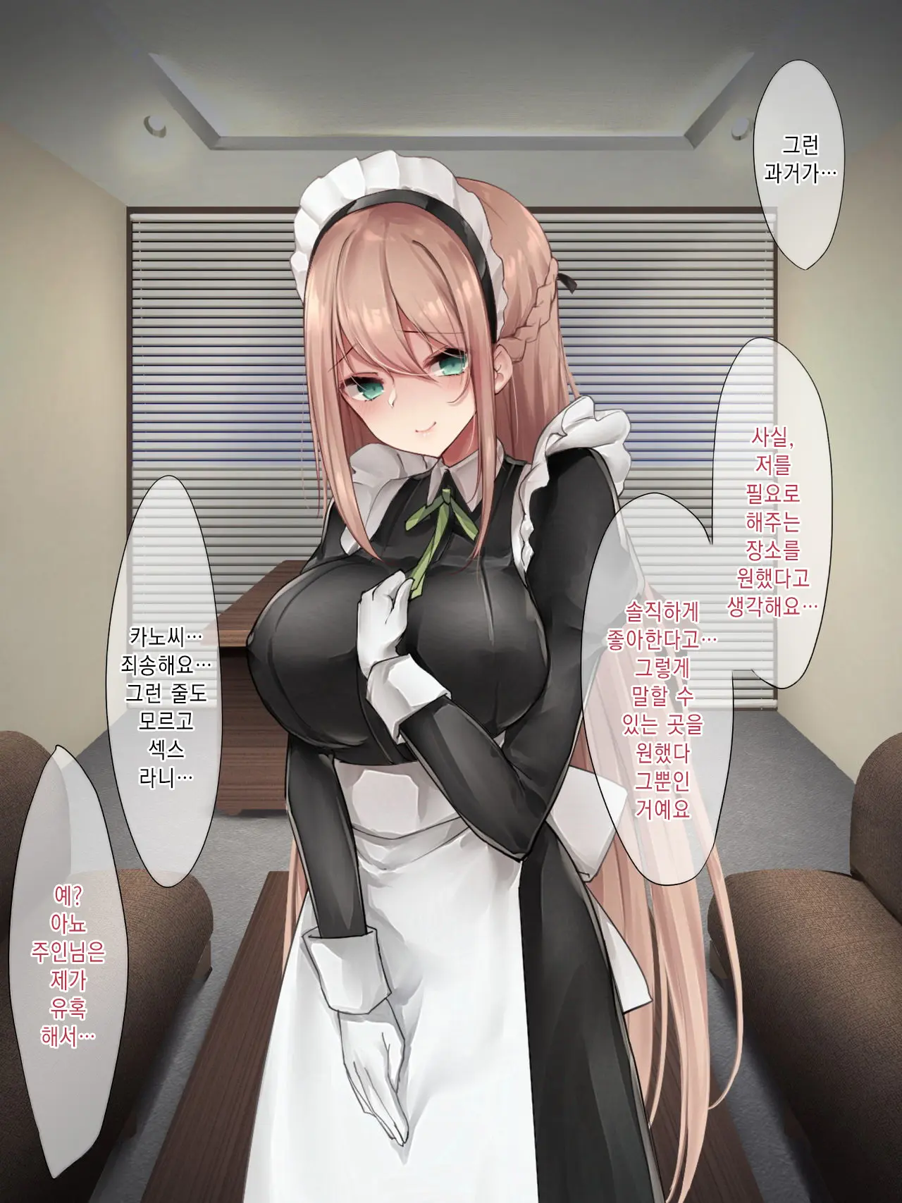 Da-Maid-San Wa Aisaretai!｜몹쓸 메이드 씨는 사랑받고 싶어!